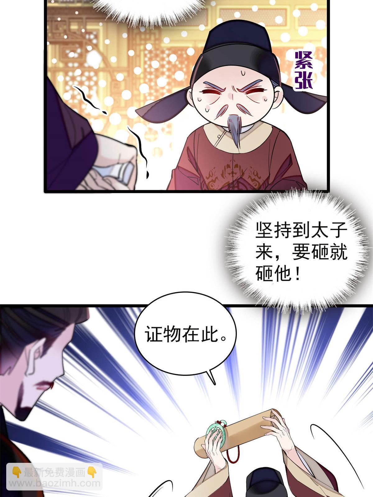 第250话 怀了太子的骨肉？！(1/2)-第253话