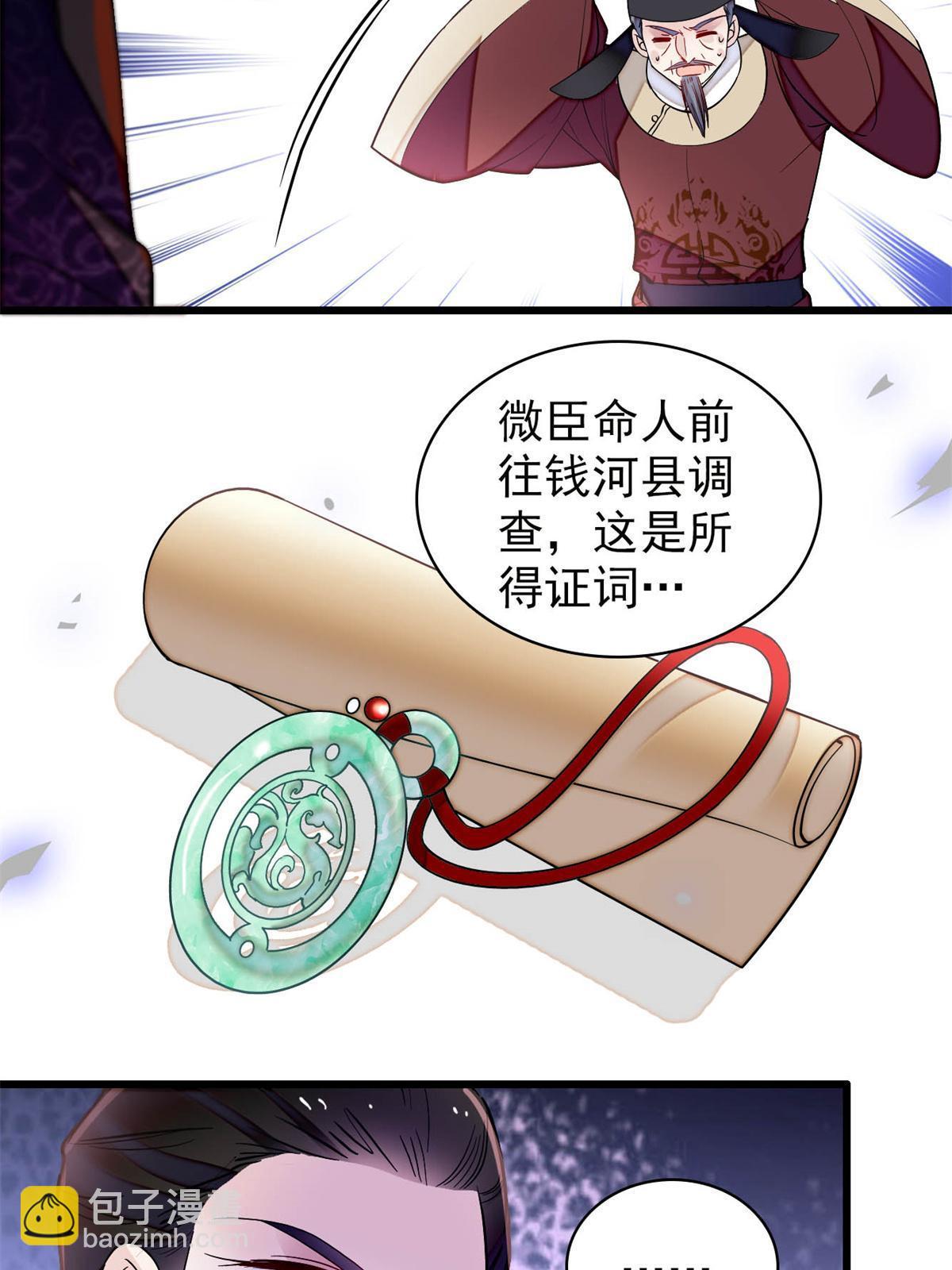 第250话 怀了太子的骨肉？！(1/2)-第253话