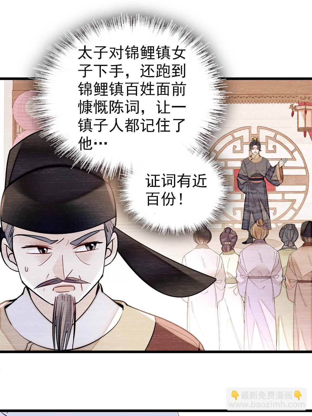 第250话 怀了太子的骨肉？！(1/2)-第253话