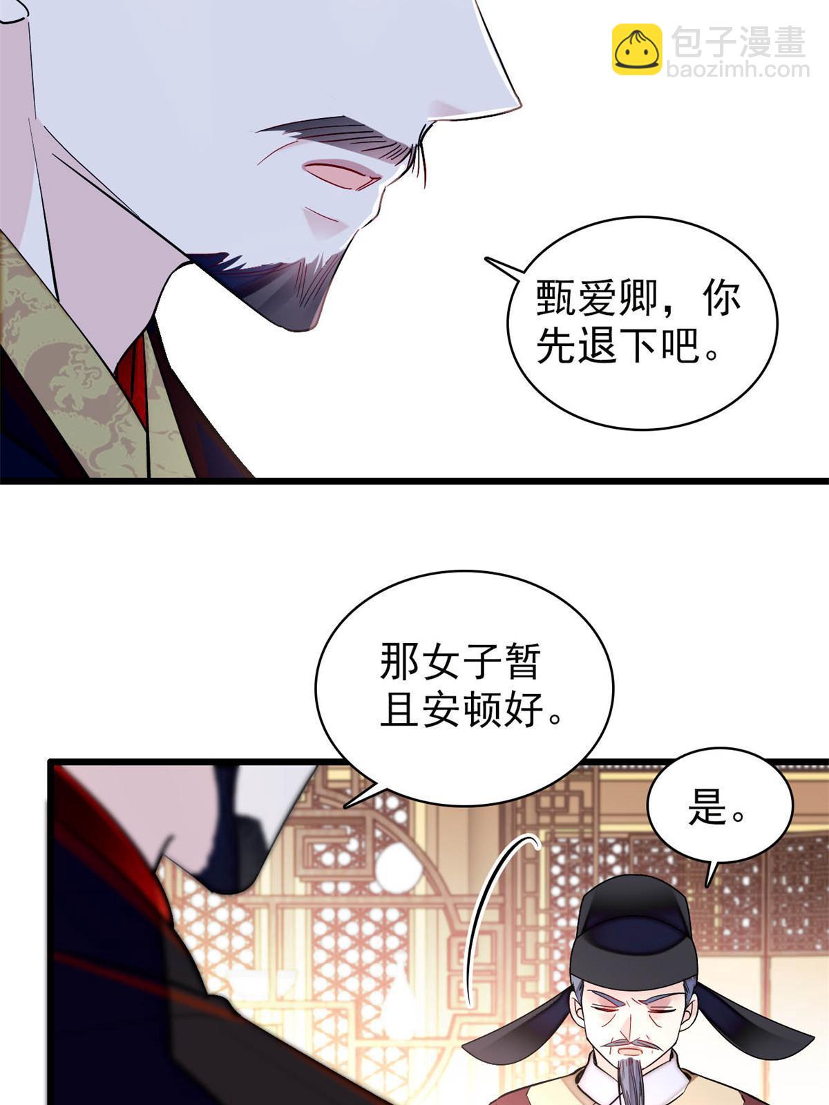 第250话 怀了太子的骨肉？！(1/2)-第253话