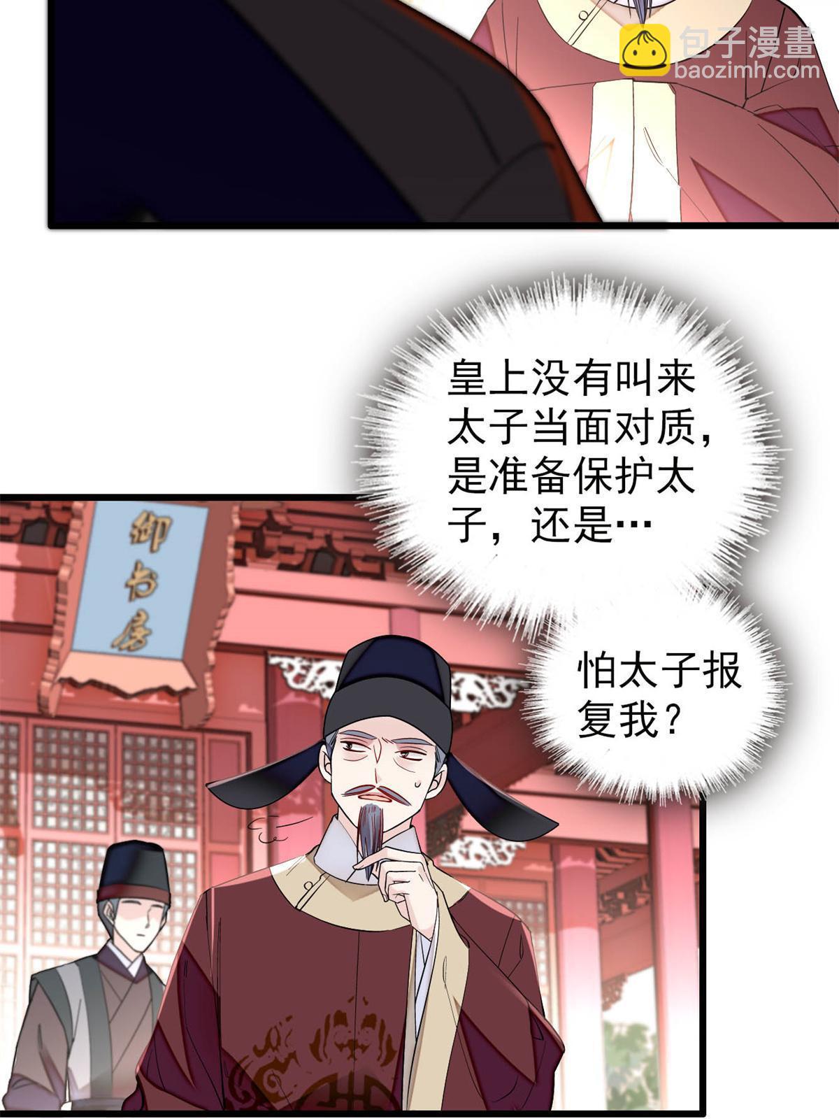 第250话 怀了太子的骨肉？！(1/2)-第253话
