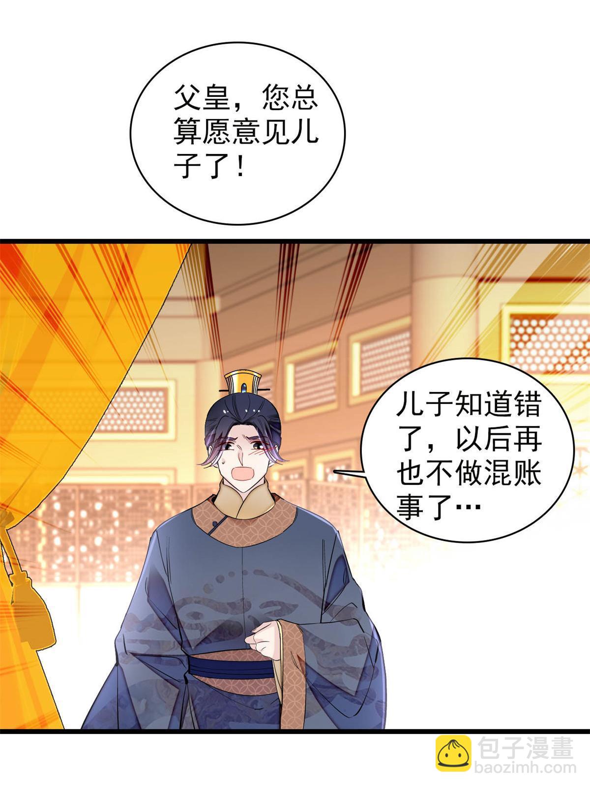 第250话 怀了太子的骨肉？！(1/2)-第253话