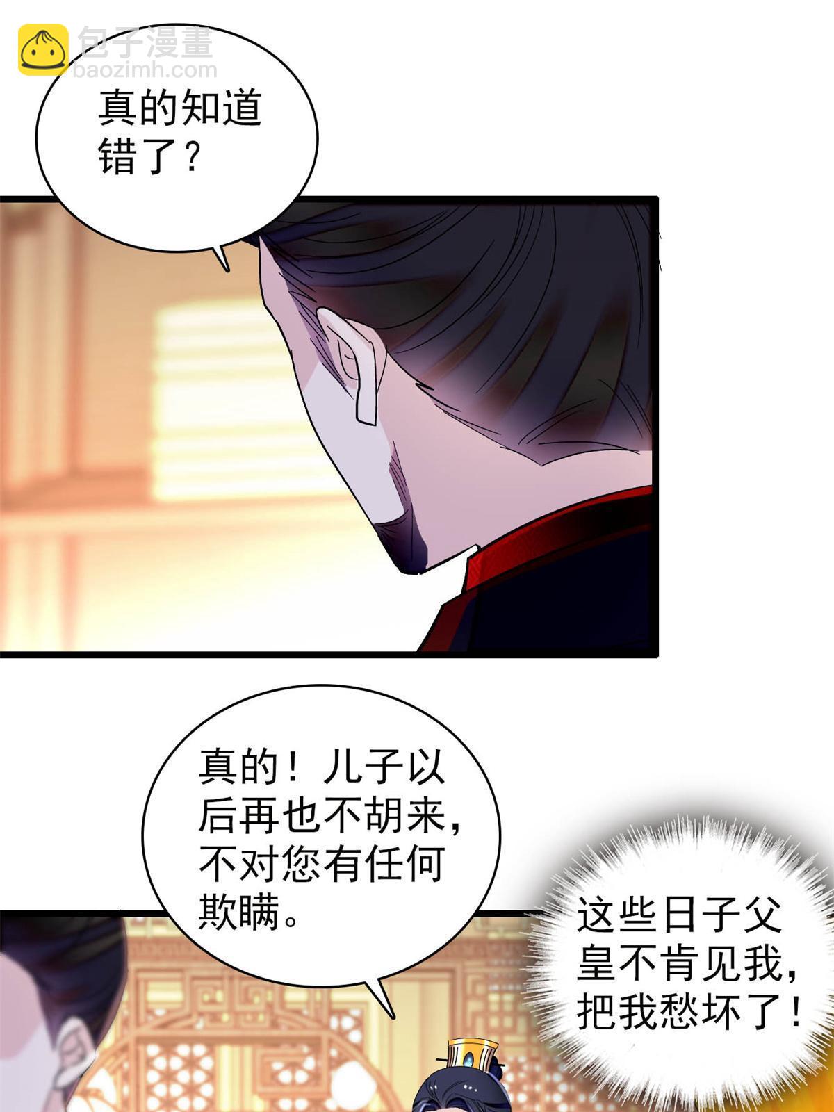 第250话 怀了太子的骨肉？！(1/2)-第253话
