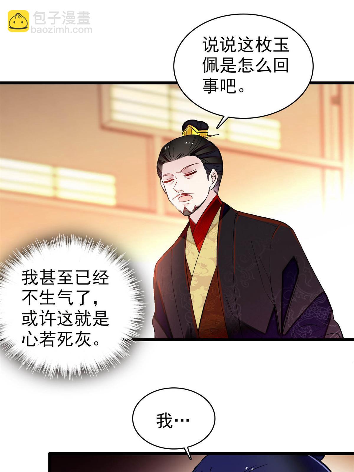 第250话 怀了太子的骨肉？！(1/2)-第253话