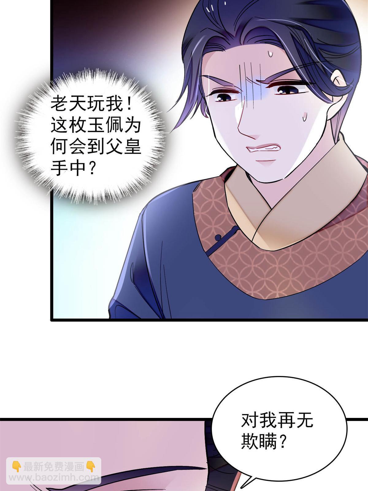 第250话 怀了太子的骨肉？！(1/2)-第253话