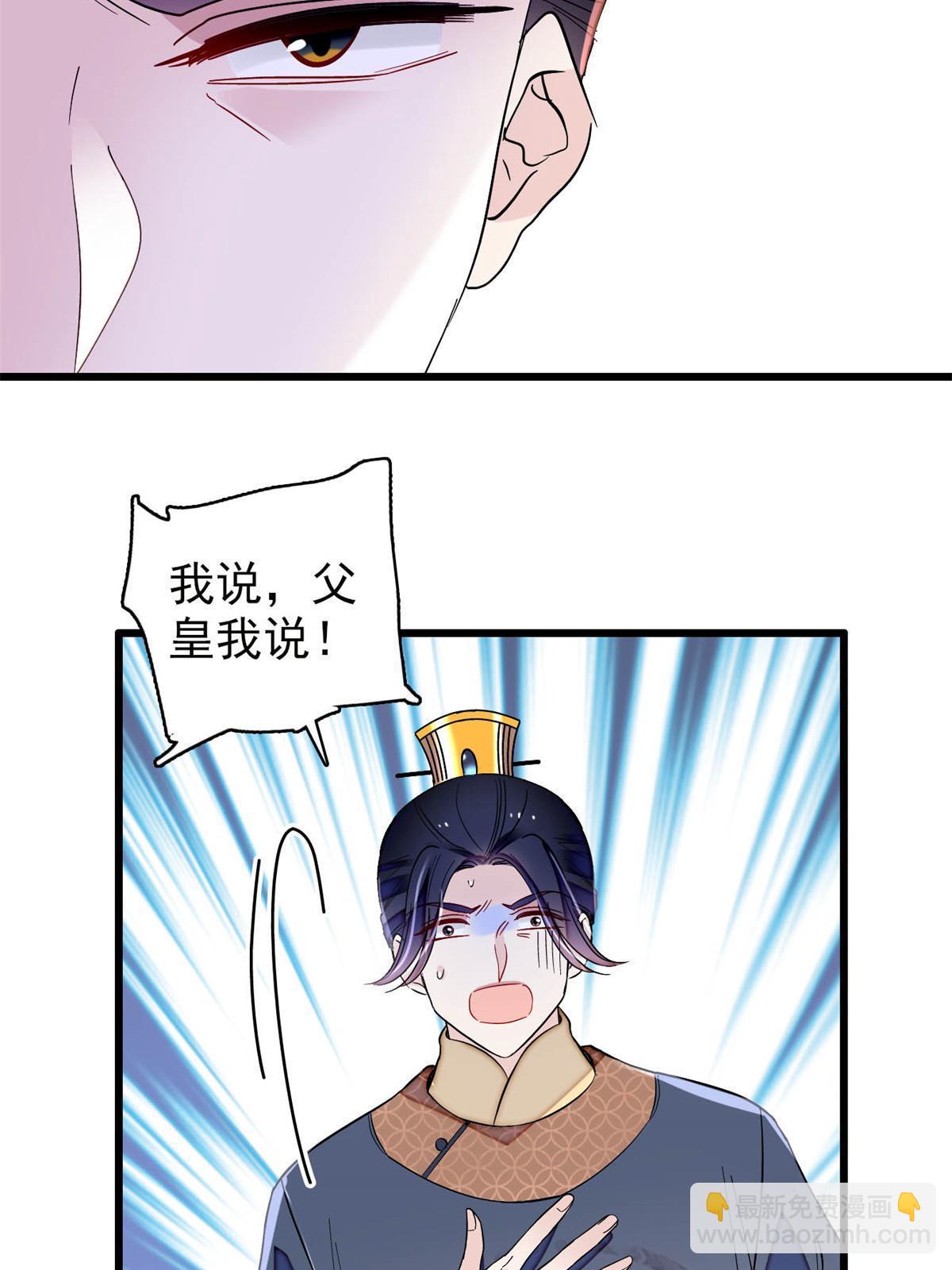 第250话 怀了太子的骨肉？！(1/2)-第253话