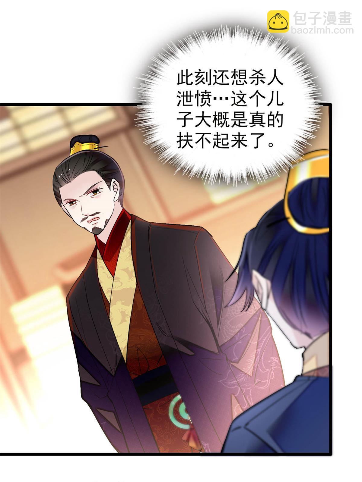 第250话 怀了太子的骨肉？！(1/2)-第253话