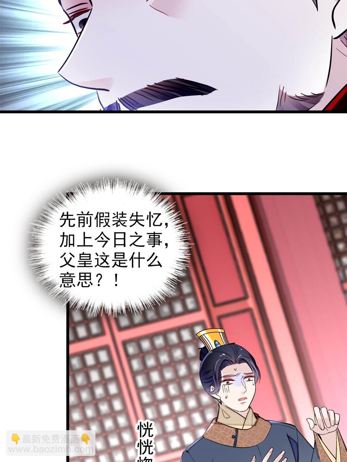 第250话 怀了太子的骨肉？！(1/2)-第253话