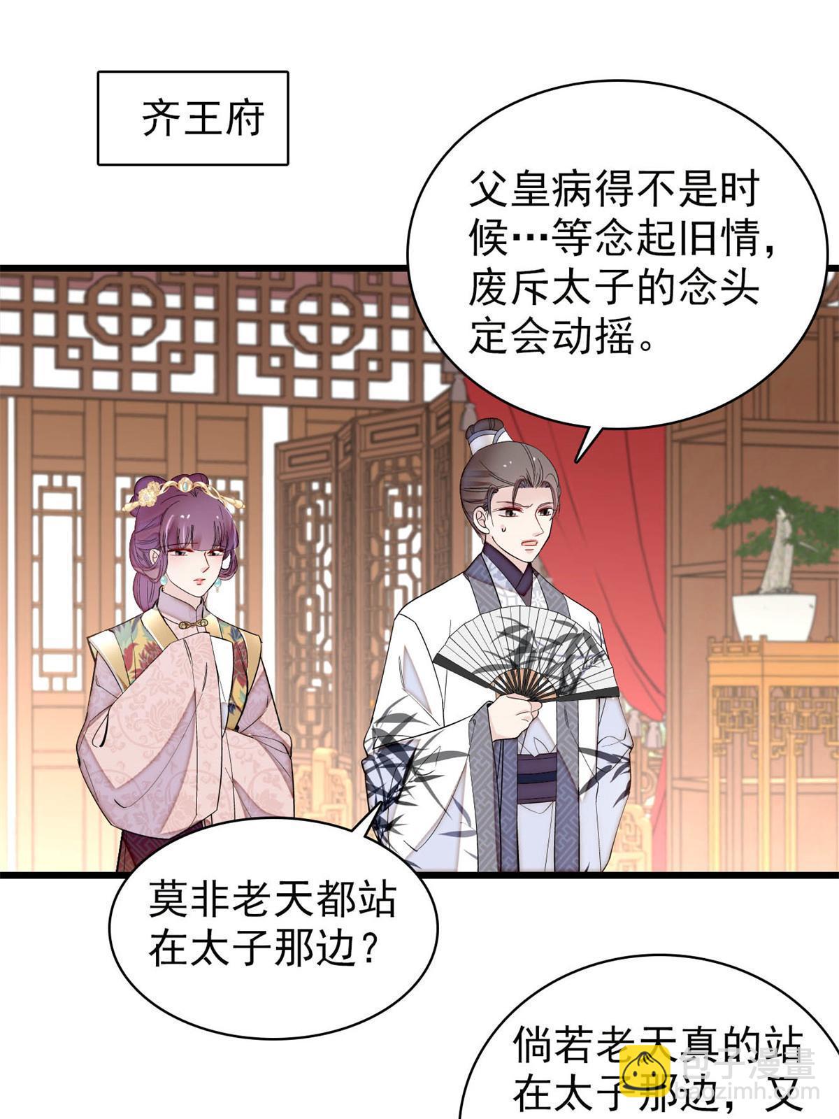 第250话 怀了太子的骨肉？！(1/2)-第253话