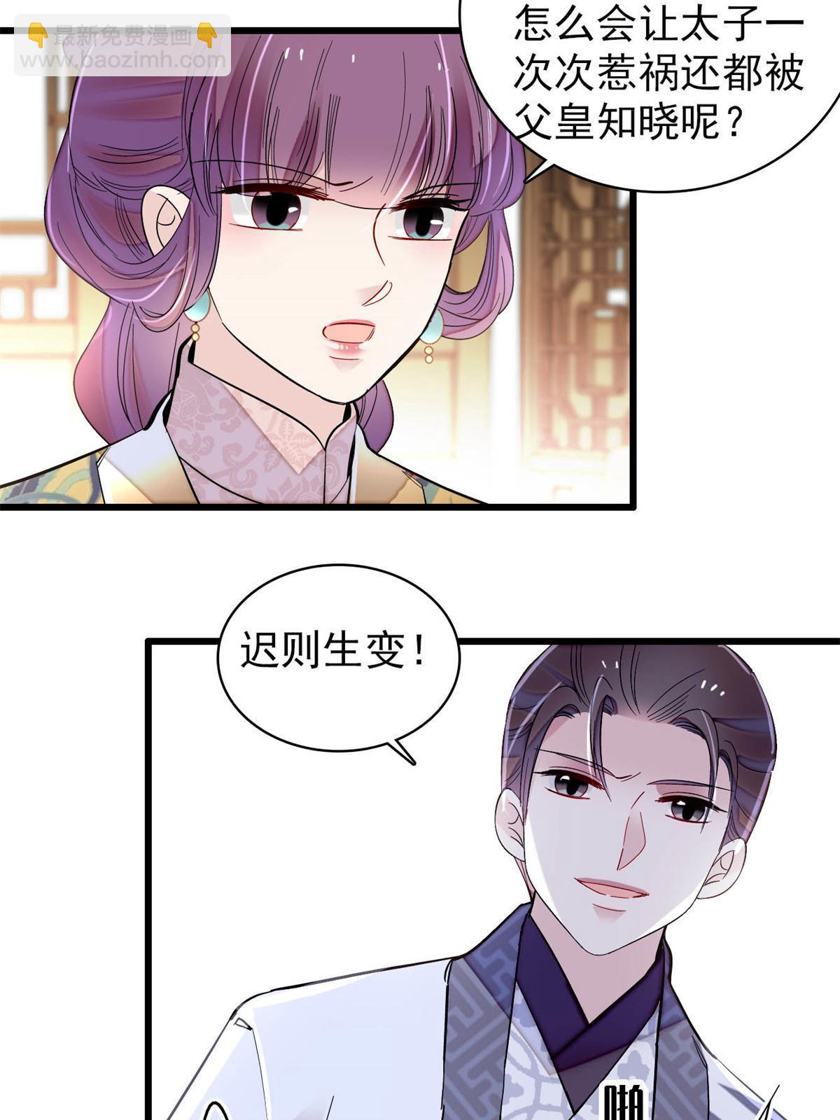 第250话 怀了太子的骨肉？！(1/2)-第253话