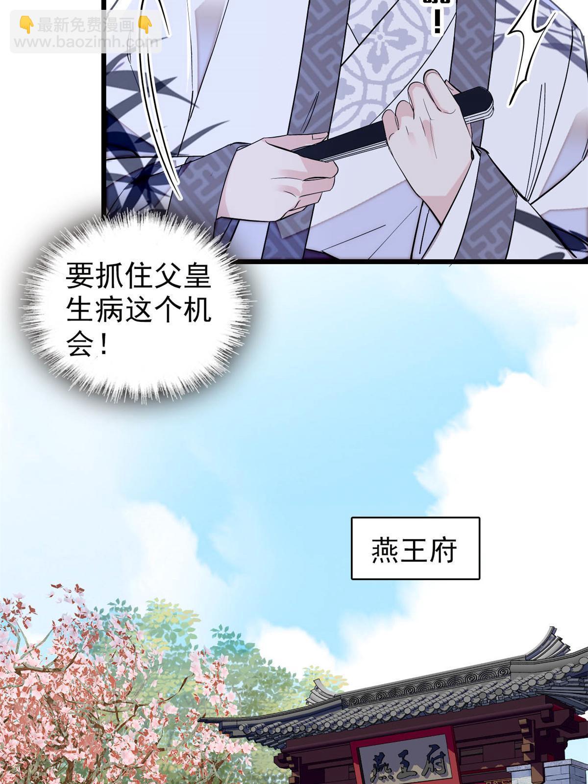 第250话 怀了太子的骨肉？！(1/2)-第253话
