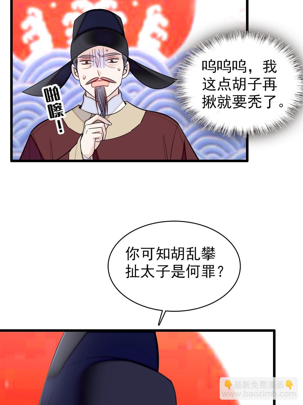 第250话 怀了太子的骨肉？！(1/2)-第253话