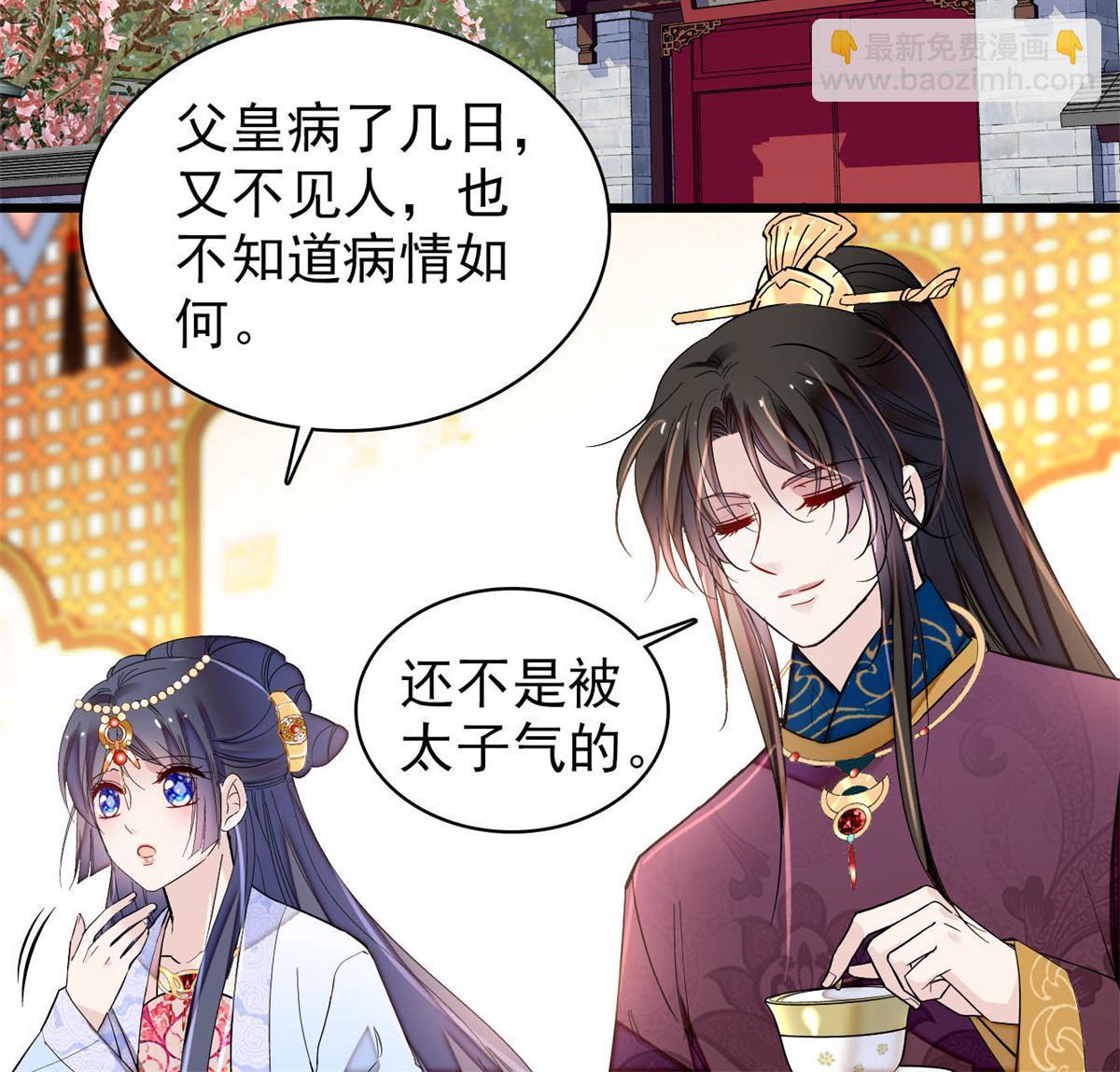 第250话 怀了太子的骨肉？！(1/2)-第253话