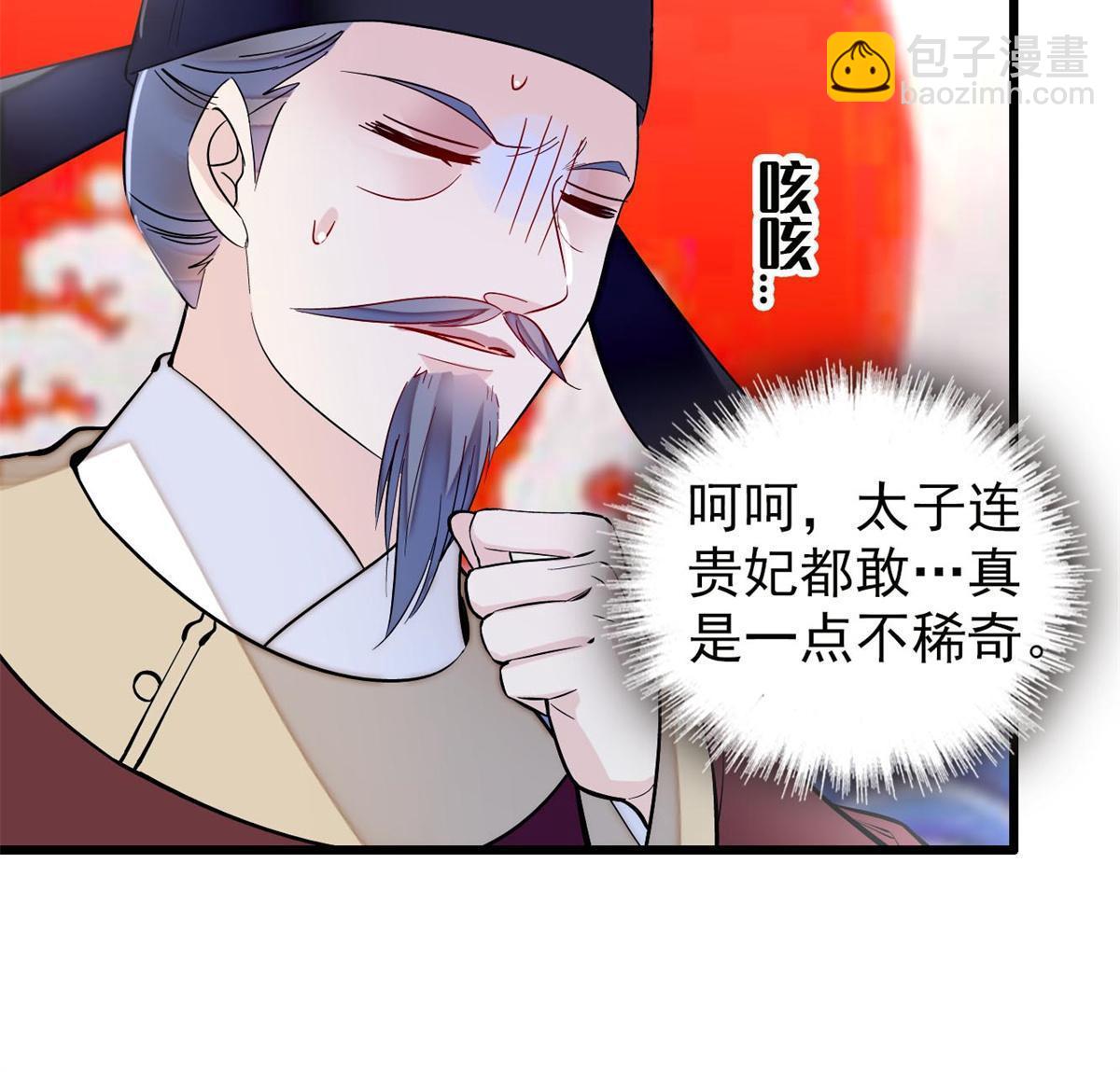 第250话 怀了太子的骨肉？！(1/2)-第253话