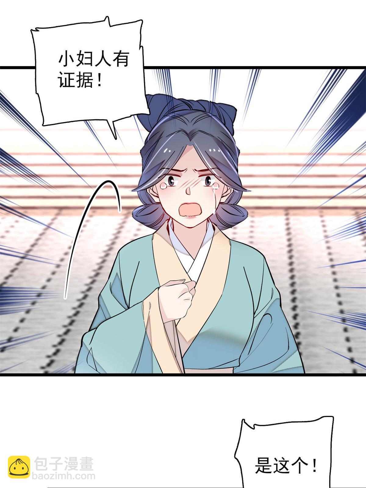 第250话 怀了太子的骨肉？！(1/2)-第253话