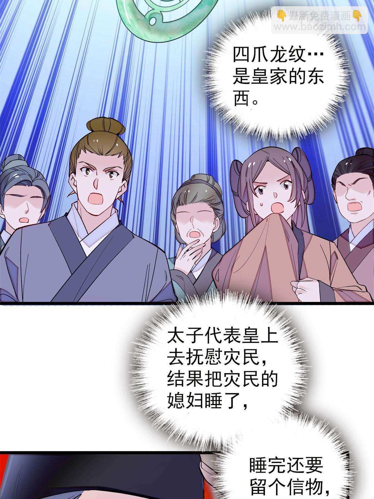 第250话 怀了太子的骨肉？！(1/2)-第253话