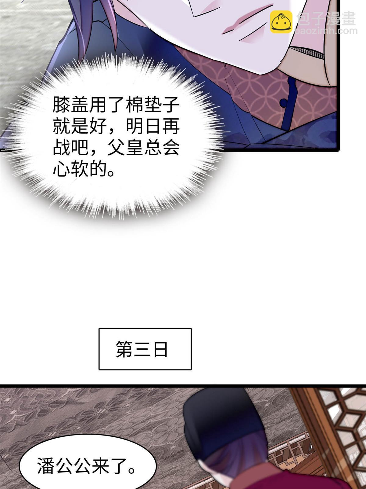 第252话 想跪得容易？没门(1/2)-第255话