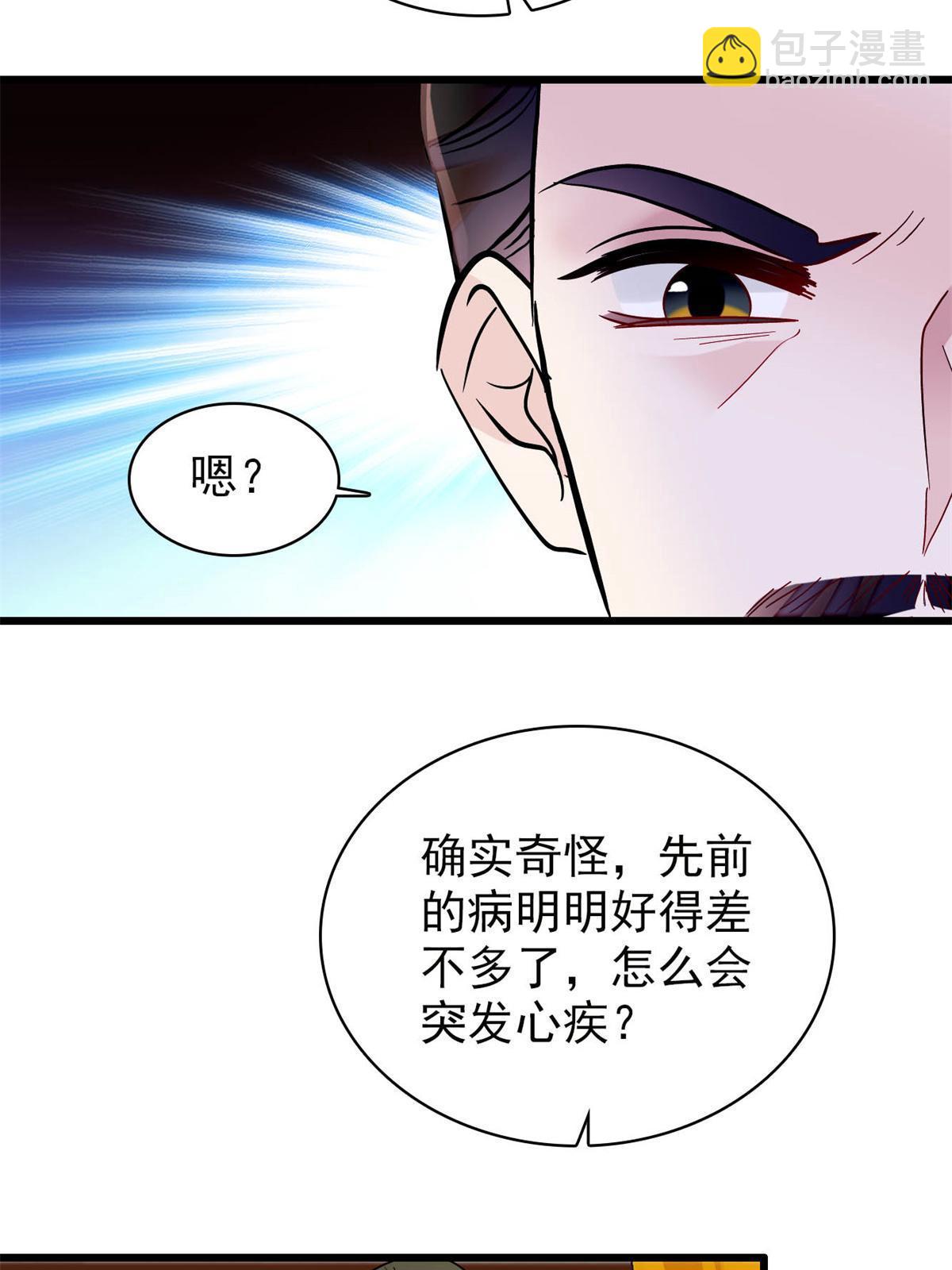 第254话 突发心疾(1/2)-第257话
