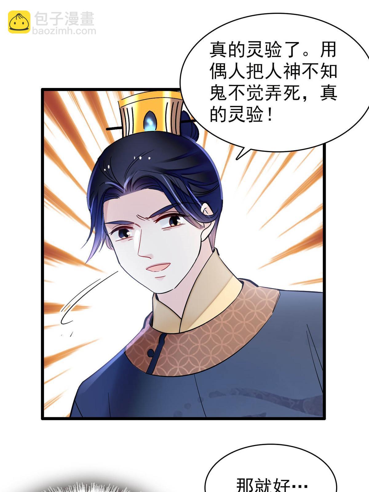 第256话 给我把东宫掘地三尺！(1/2)-第259话