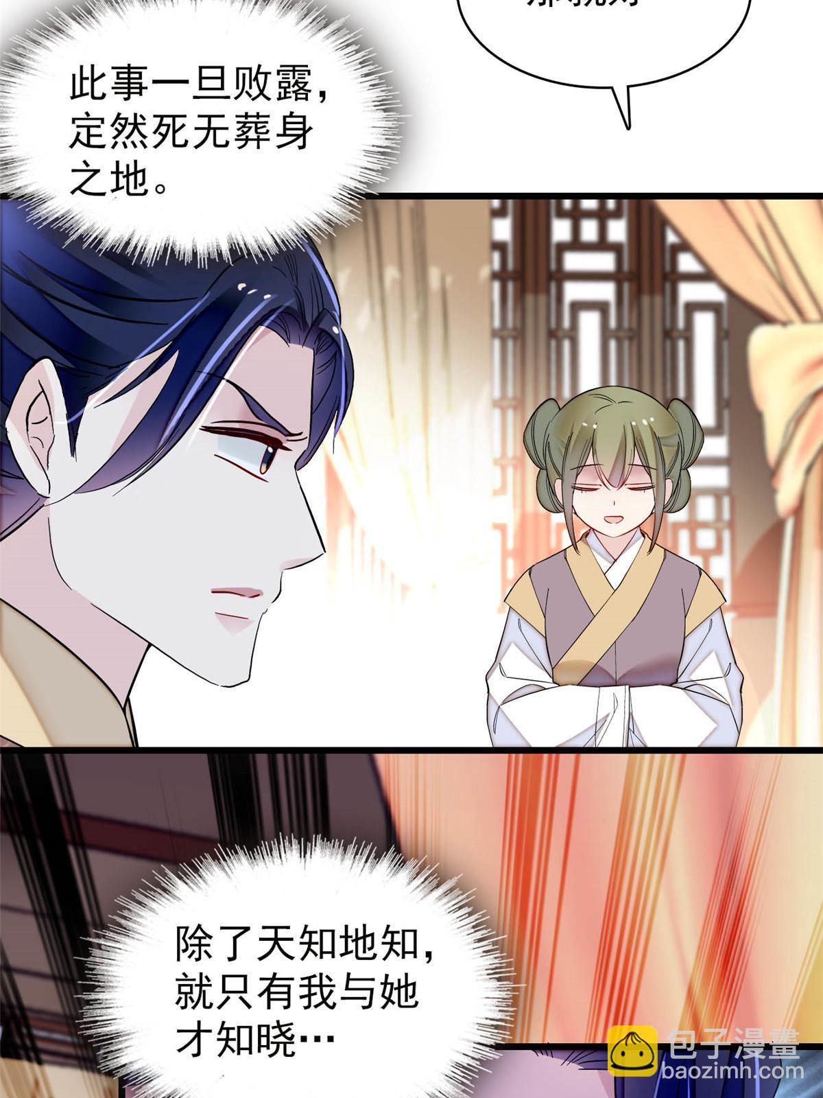 第256话 给我把东宫掘地三尺！(1/2)-第259话