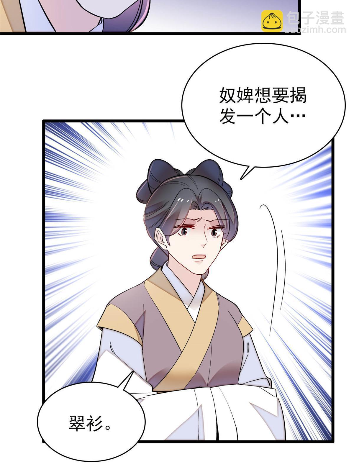 第256话 给我把东宫掘地三尺！(1/2)-第259话