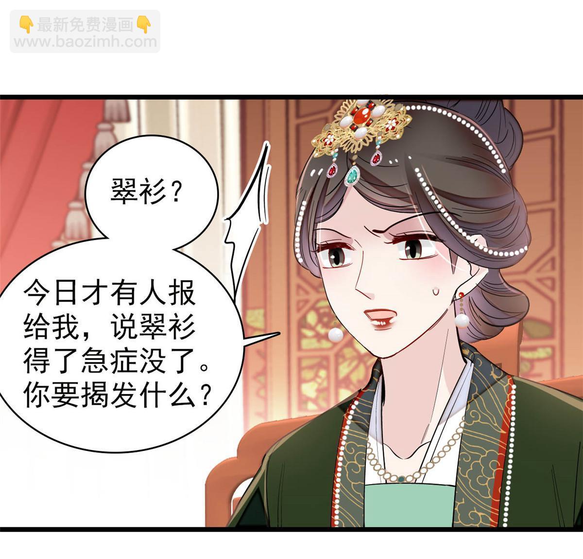 第256话 给我把东宫掘地三尺！(1/2)-第259话