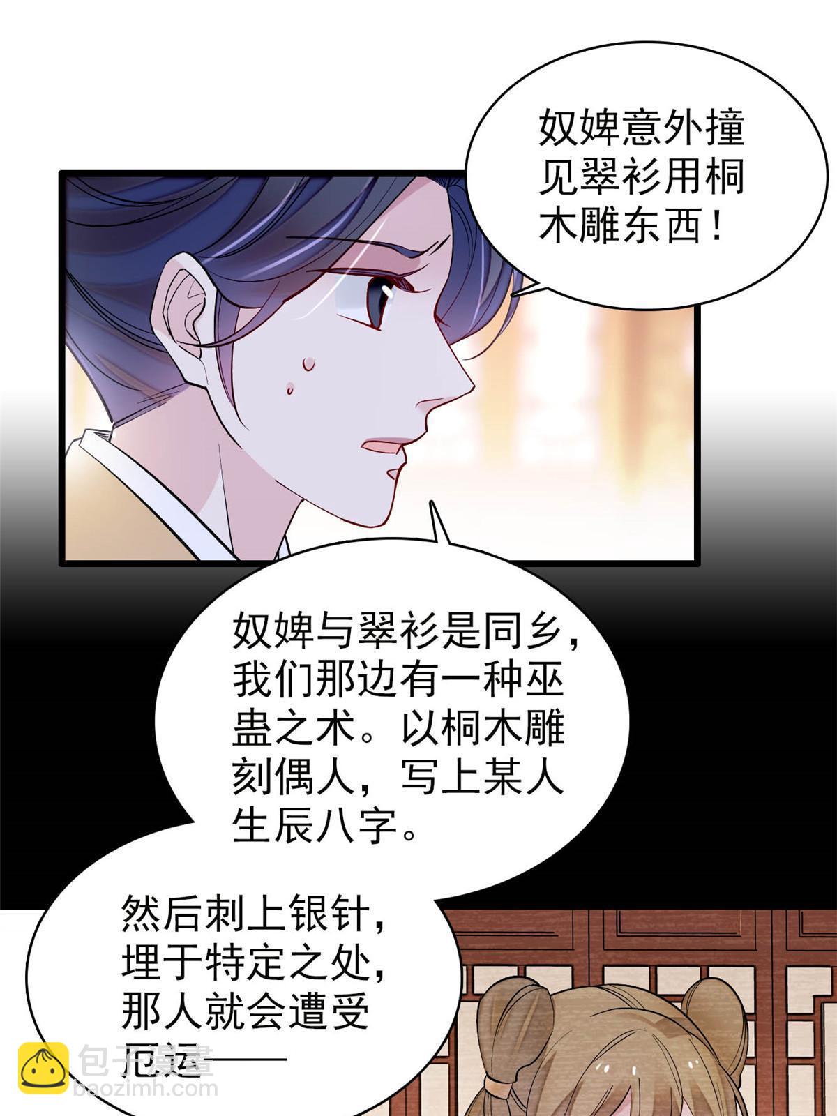 第256话 给我把东宫掘地三尺！(1/2)-第259话