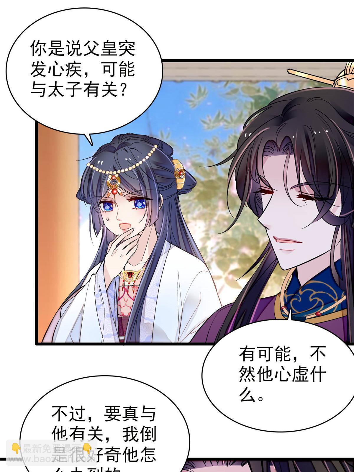 第256话 给我把东宫掘地三尺！(1/2)-第259话