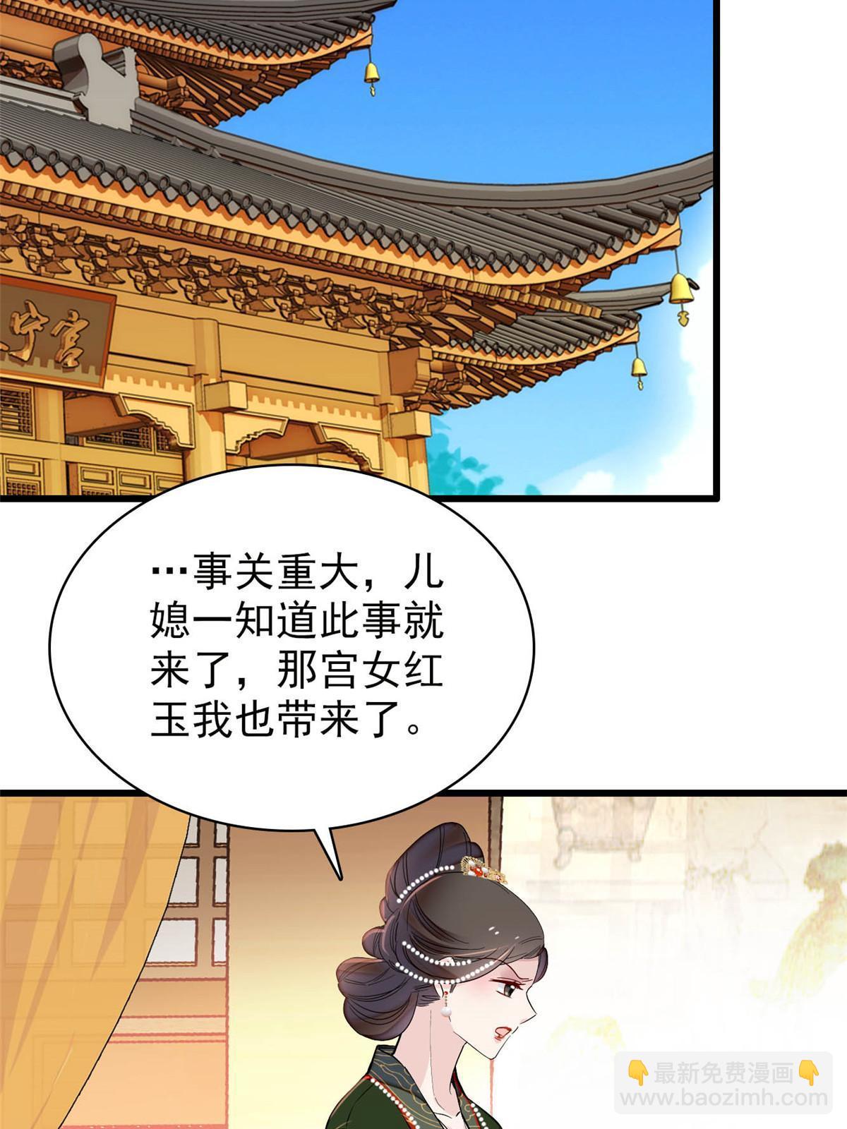 第256话 给我把东宫掘地三尺！(1/2)-第259话