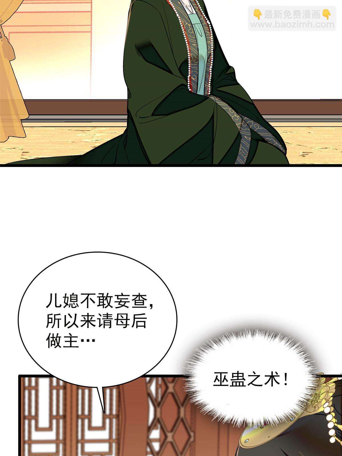 第256话 给我把东宫掘地三尺！(1/2)-第259话