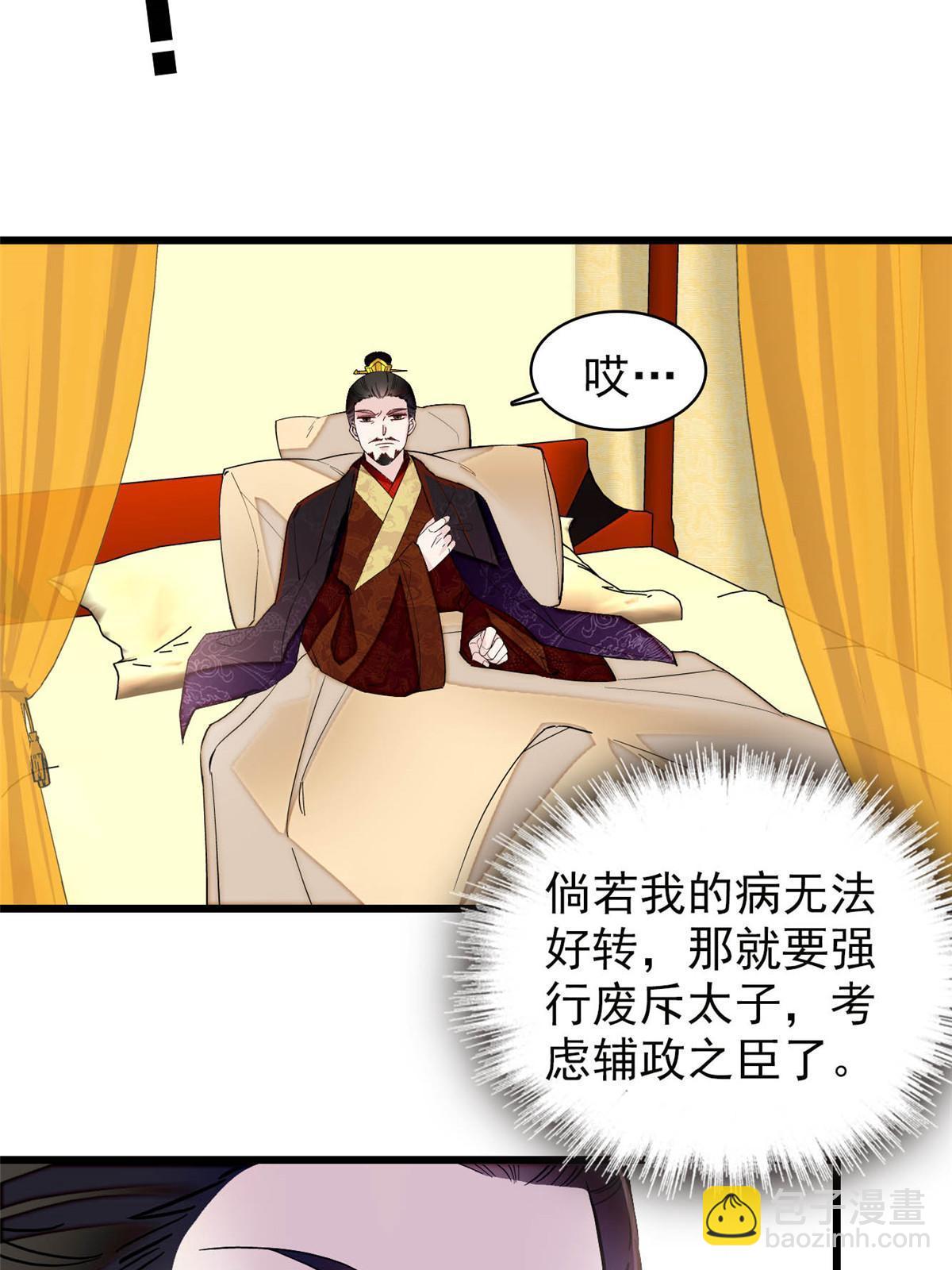第256话 给我把东宫掘地三尺！(1/2)-第259话