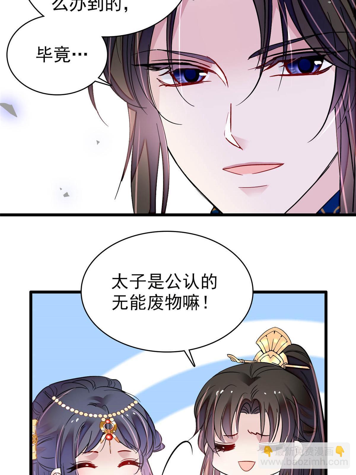 第256话 给我把东宫掘地三尺！(1/2)-第259话
