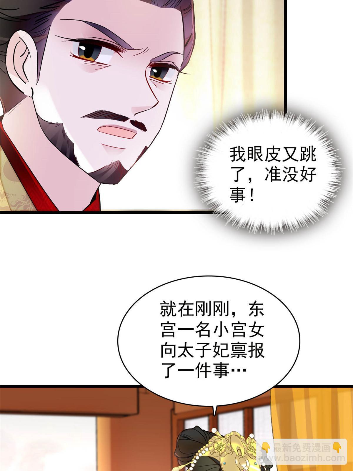 第256话 给我把东宫掘地三尺！(1/2)-第259话