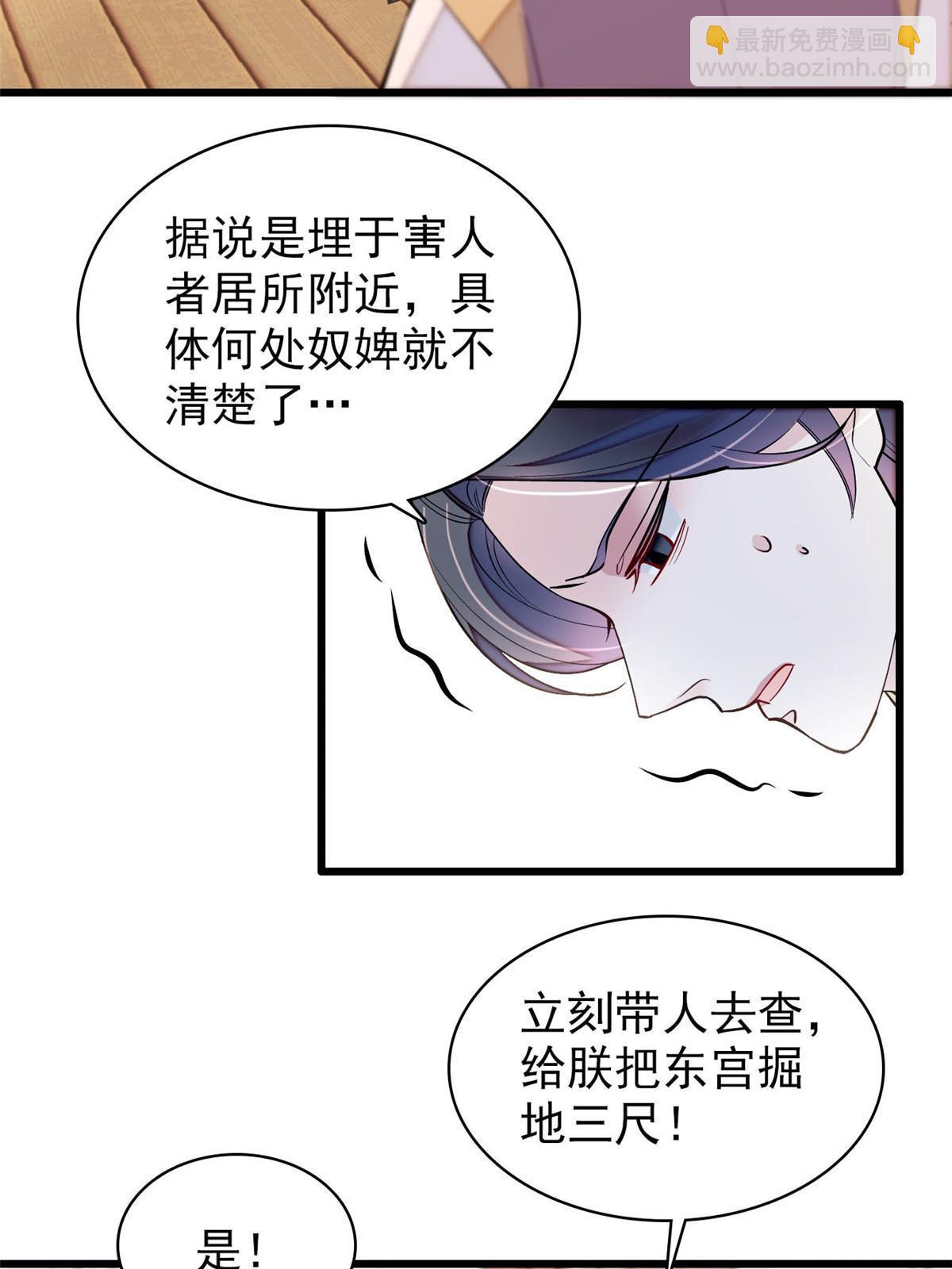第256话 给我把东宫掘地三尺！(1/2)-第259话