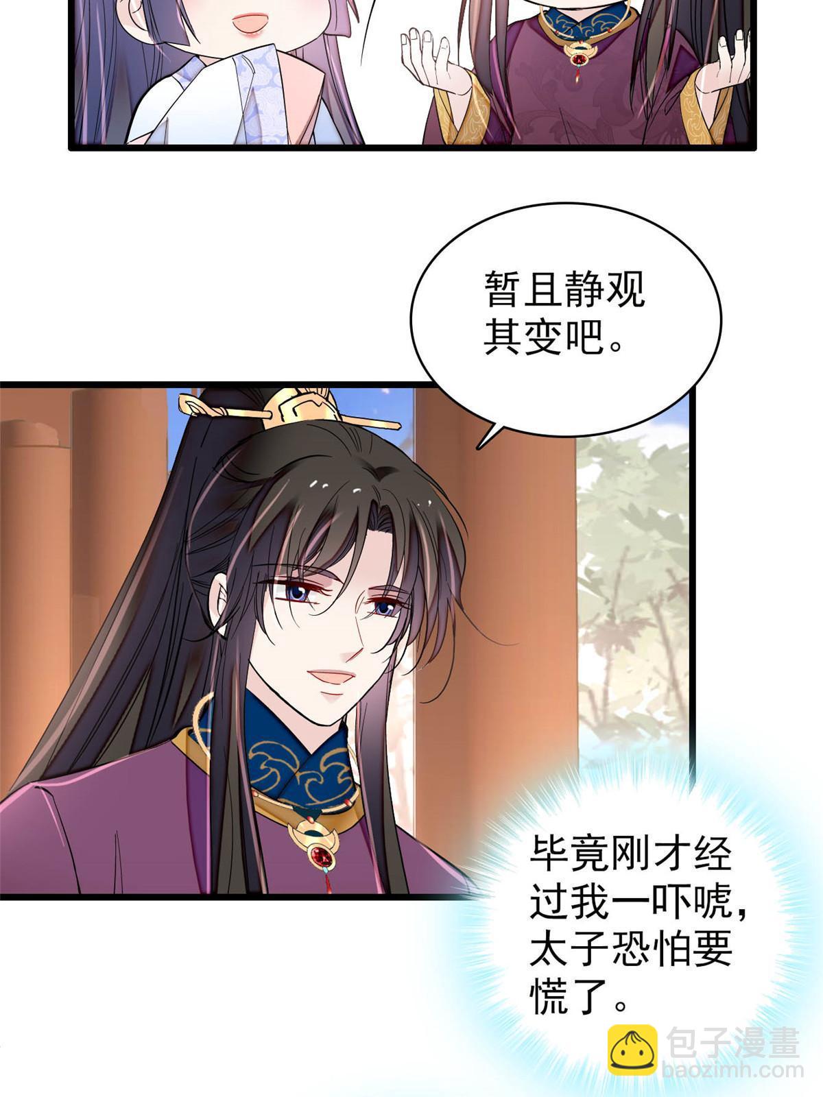 第256话 给我把东宫掘地三尺！(1/2)-第259话