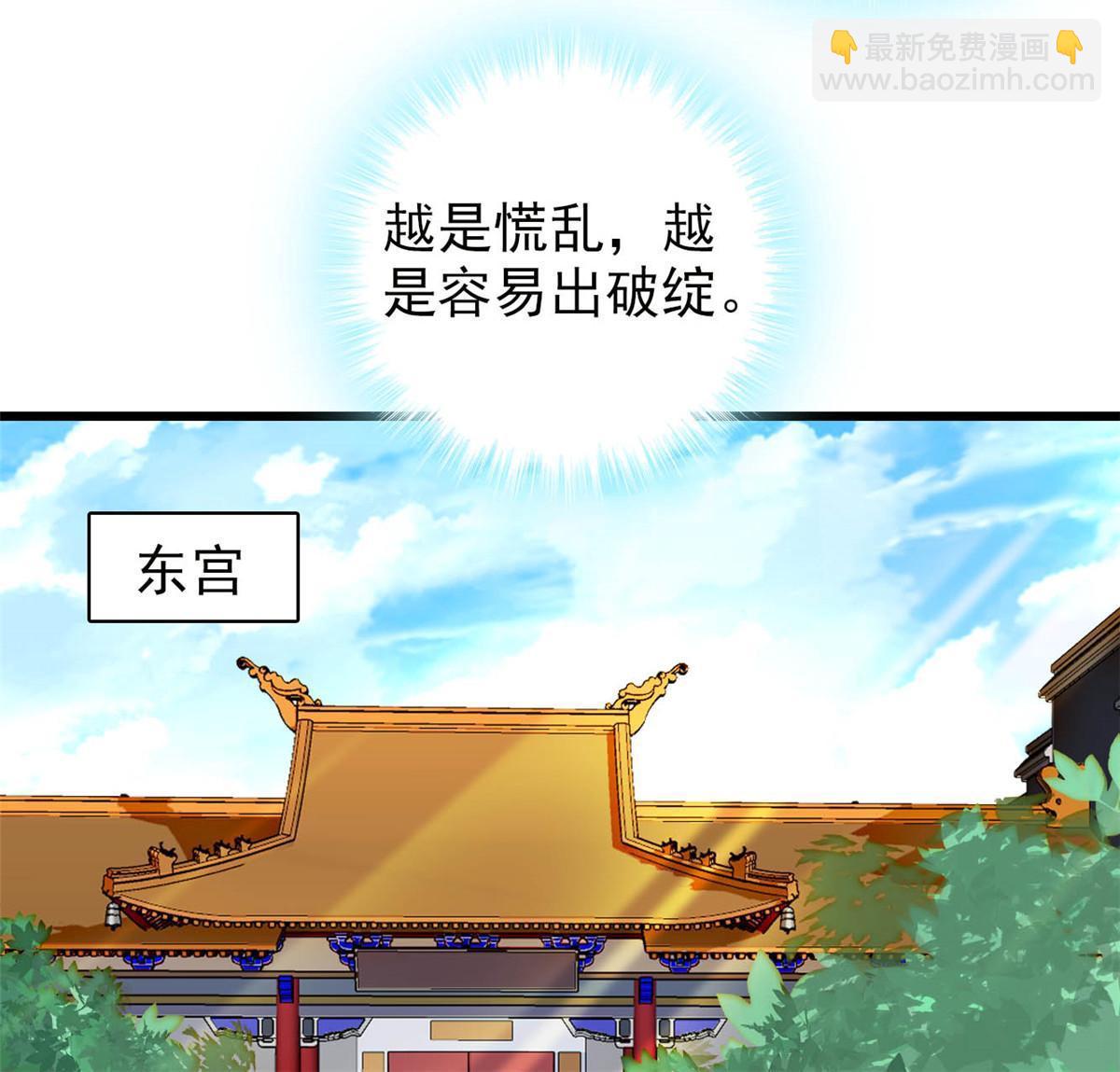 第256话 给我把东宫掘地三尺！(1/2)-第259话