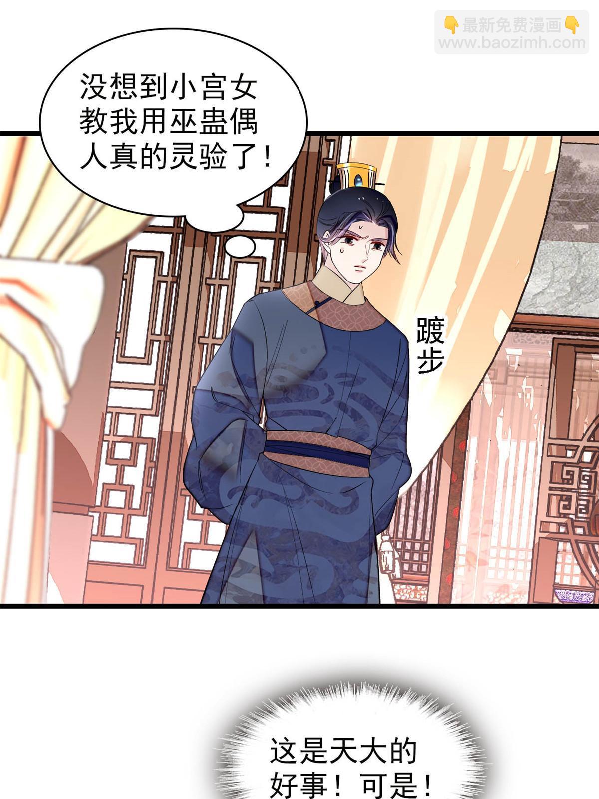 第256话 给我把东宫掘地三尺！(1/2)-第259话