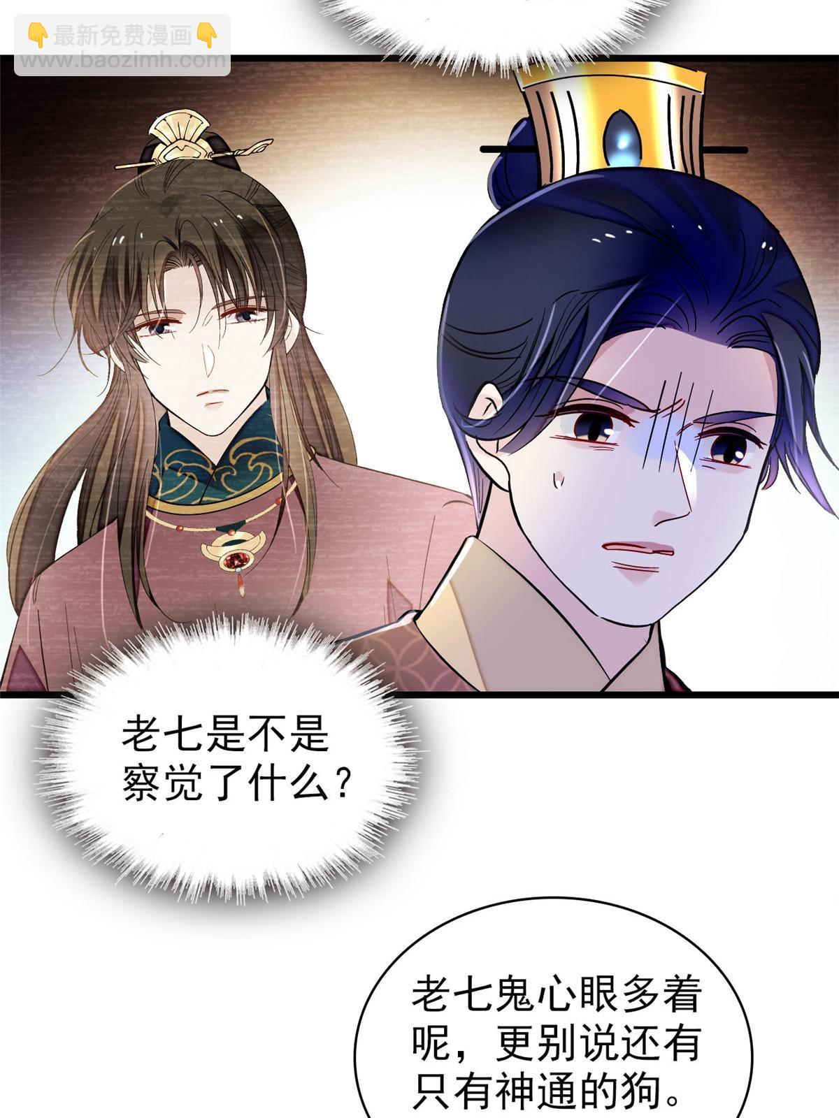 第256话 给我把东宫掘地三尺！(1/2)-第259话