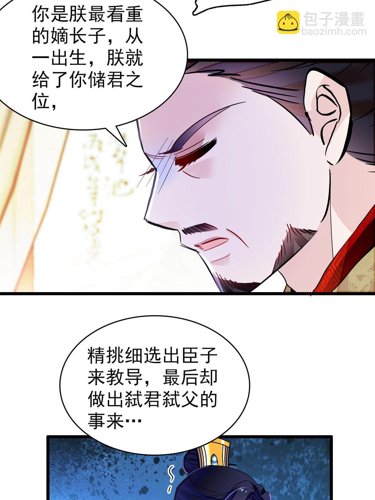 第258话 太子，赐毒酒一杯(1/2)-第261话