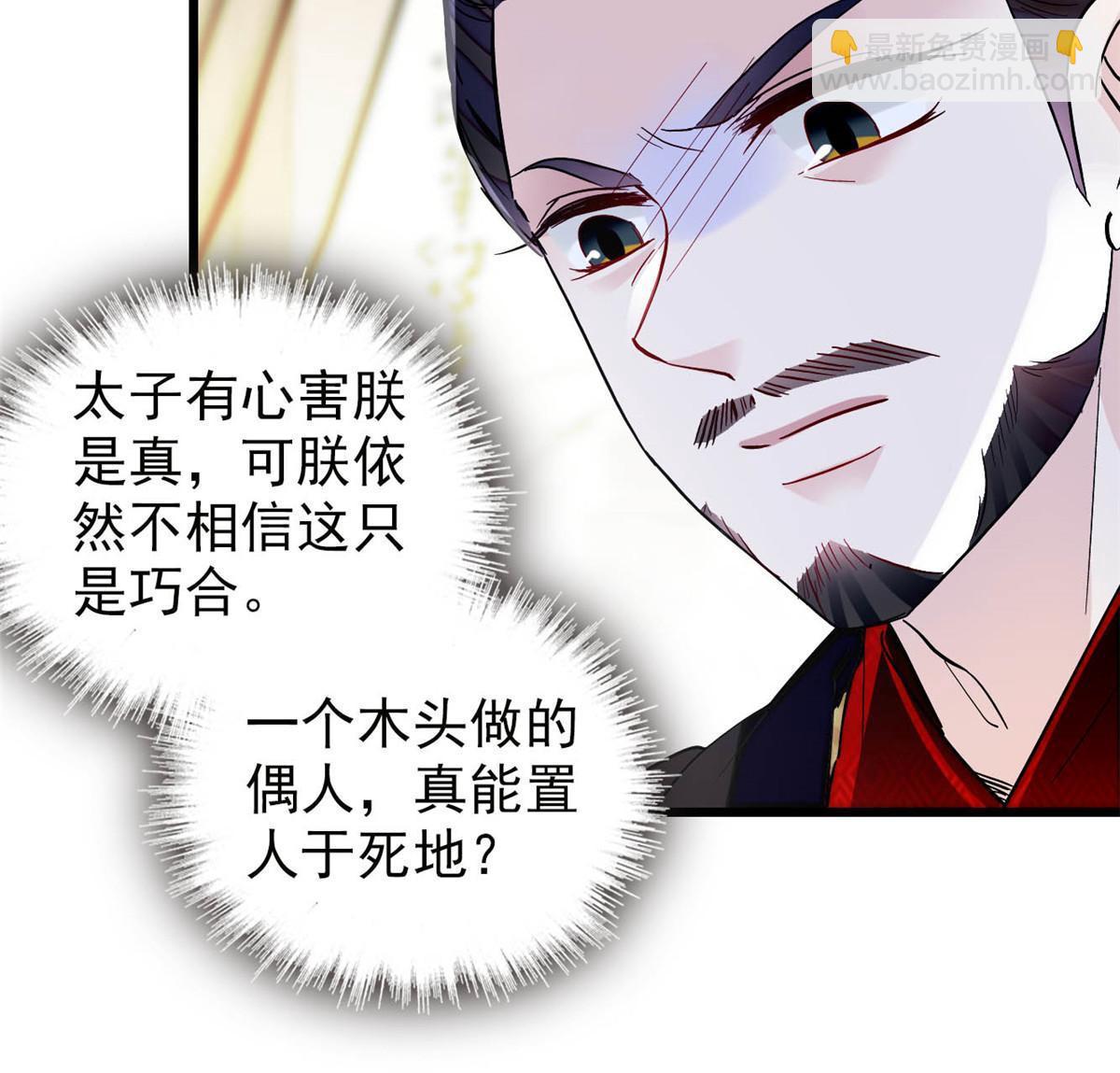 第258话 太子，赐毒酒一杯(1/2)-第261话