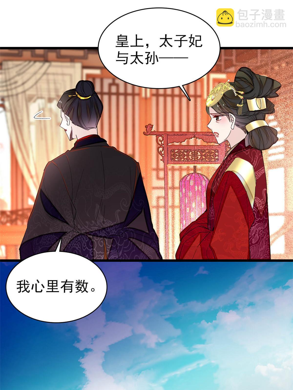 第258话 太子，赐毒酒一杯(1/2)-第261话