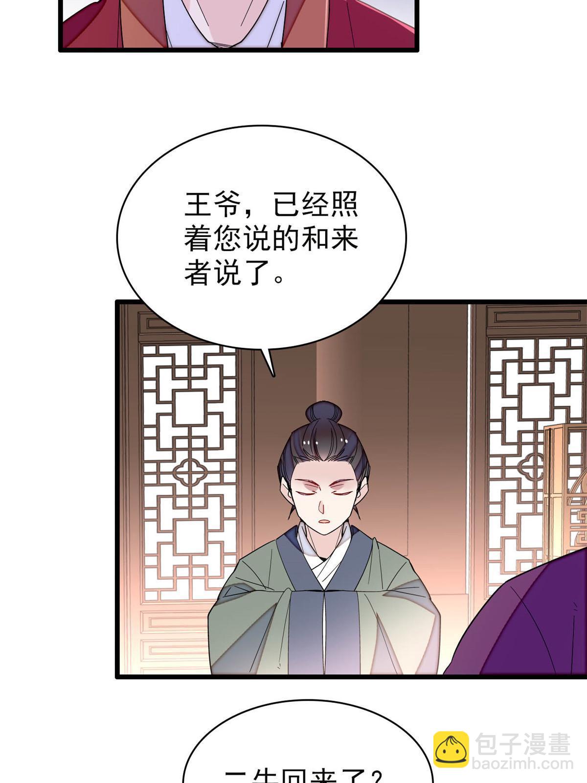 第258话 太子，赐毒酒一杯(1/2)-第261话
