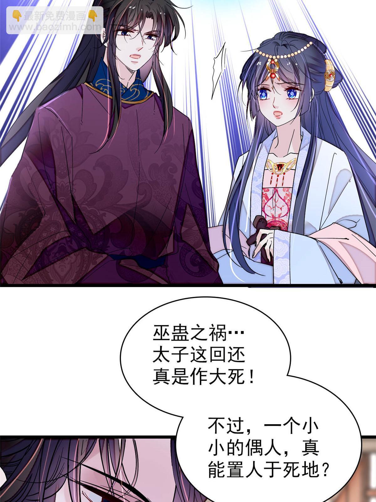 第258话 太子，赐毒酒一杯(1/2)-第261话