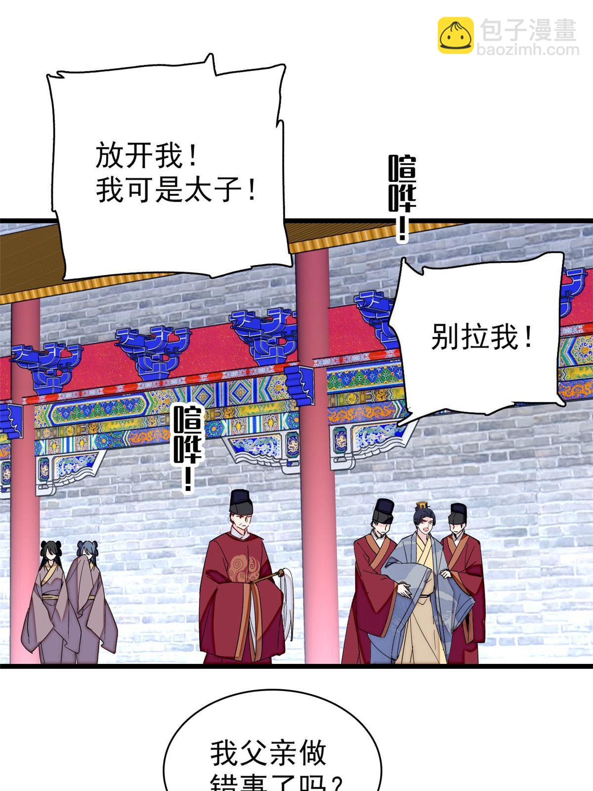 第258话 太子，赐毒酒一杯(1/2)-第261话