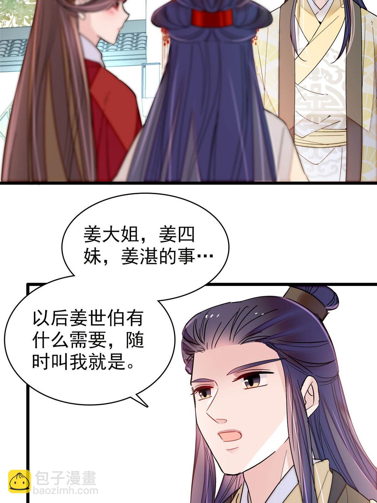 第266话 如果姜氏死了呢？-第269话