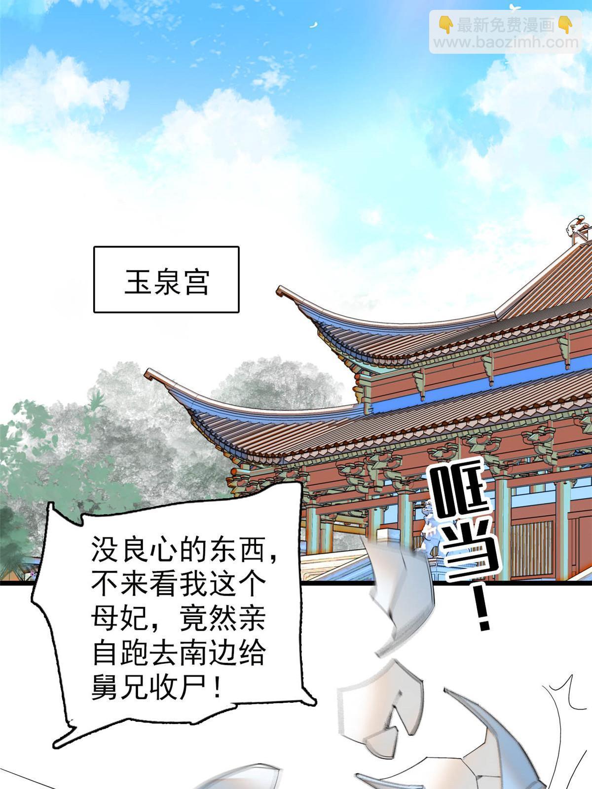 第266话 如果姜氏死了呢？-第269话