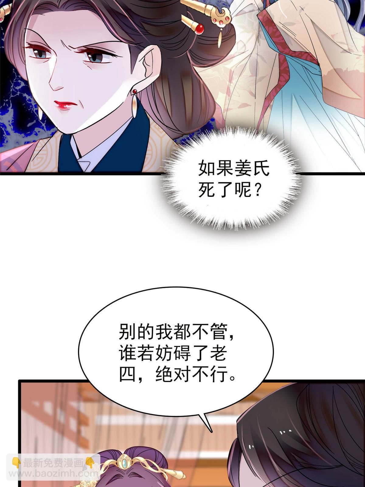 第266话 如果姜氏死了呢？-第269话