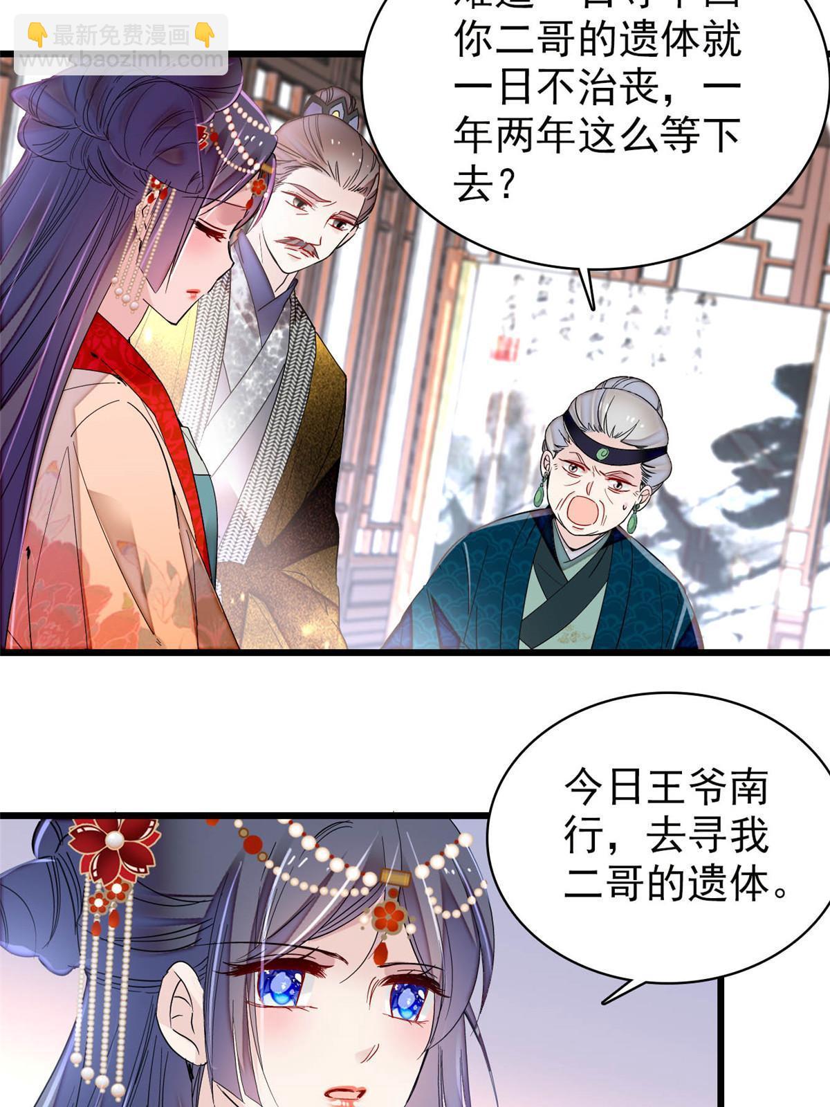 第266话 如果姜氏死了呢？-第269话