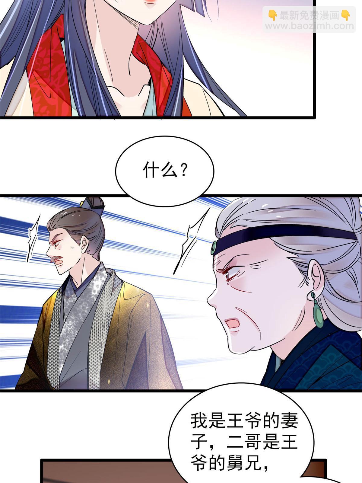 第266话 如果姜氏死了呢？-第269话