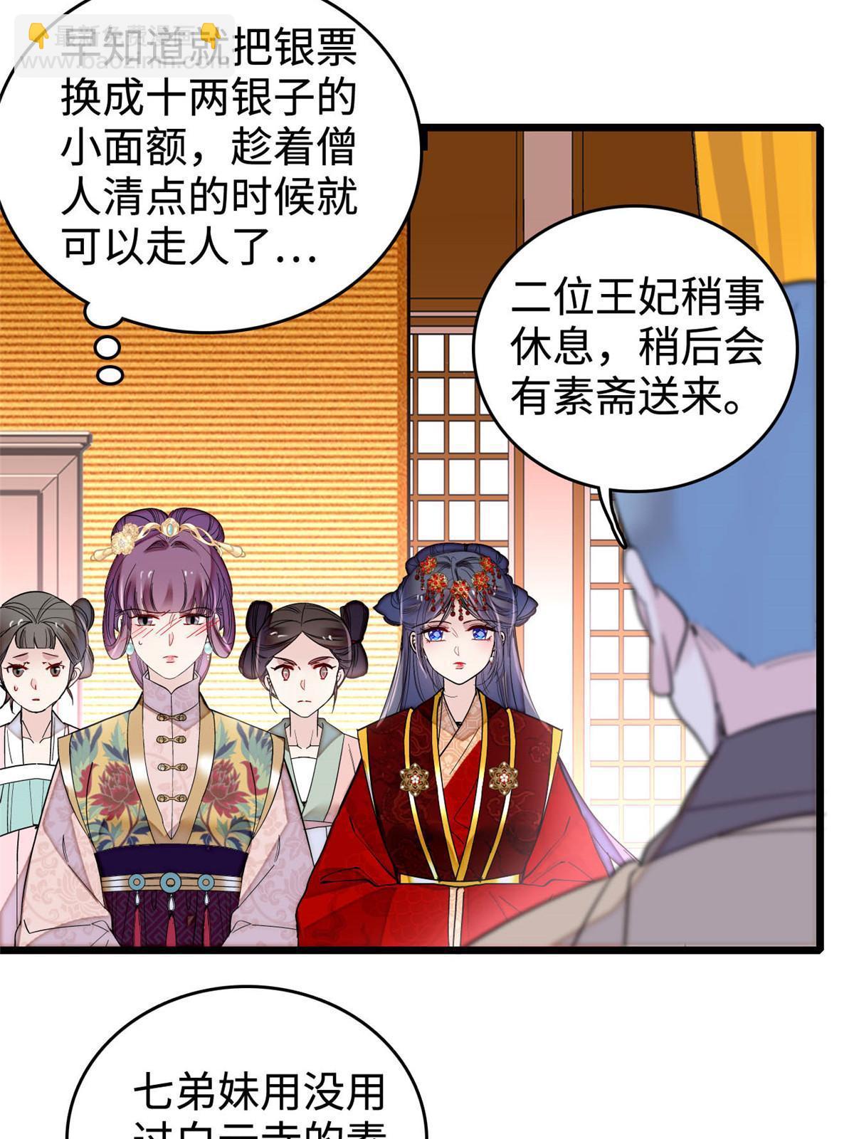 第270话 我中计了？我装的(1/2)-第273话